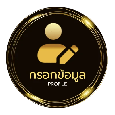 โปรไฟล์ 2สเต็ป