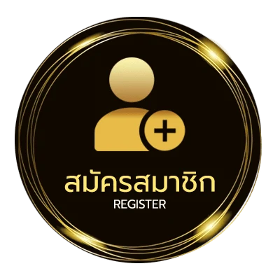 สมัครง่าย 2สเต็ป ไม่ถึง 1 นาที